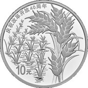 10 Yuan 40th Anniversary of Reform - Reform in Xiaogang Village, China, 2018 reverse image