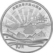 10 Yuan 40th Anniversary of Reform and Opening-Up - Reform in Xiongan New Area, China, 2018 reverse image