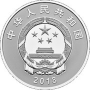 10 Yuan Opening of Hong Kong-Zhuhai-Macao Bridge obverse image