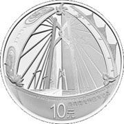 10 Yuan Opening of Hong Kong-Zhuhai-Macao Bridge, China, 2018 reverse image