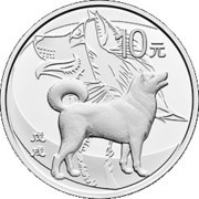 10 Yuan Year of the Dog, China, 2018 reverse image