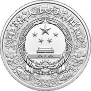 10 Yuan Year of the Dog; Colored obverse image