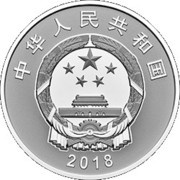 10 Yuan Founding of Ningxia Hui Autonomous Region obverse image