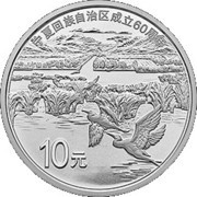 10 Yuan Founding of Ningxia Hui Autonomous Region, China, 2018 reverse image