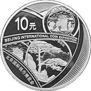 10 Yuan Beijing International Coin Exposition, China, 2018 reverse image
