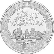 10 Yuan Founding of Guangxi Zhuang Autonomous Region, China, 2018 reverse image