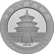 10 Yuan 30th Anniversary of Industrial Bank obverse image