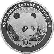 10 Yuan 30th Anniversary of China Ping An Group, China, 2018 reverse image