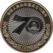 10 Yuan 70th Anniversary People's Republic, China, 2019 reverse image