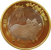 10 Yuan Year of the Pig, China, 2019 reverse image