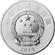 10 Yuan 70th Anniversary of the Diplomatic Relationships between China and Russia obverse image
