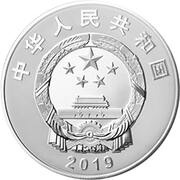 10 Yuan 70th Anniversary People's Republic obverse image