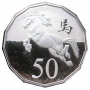 50 Cents - Elizabeth II 4th Portrait - Year of the Horse - Silver Proof reverse image