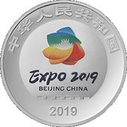 10 Yuan Beijing International Horticultural Exhibition obverse image