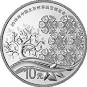 10 Yuan Beijing International Horticultural Exhibition, China, 2019 reverse image