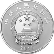 10 Yuan NanKai University Centenary Celebration 100th Anniversary obverse image