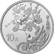 10 Yuan Auspicious Culture, China, 2019 reverse image
