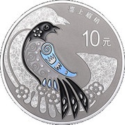 10 Yuan Auspicious Culture, China, 2019 reverse image