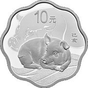 10 Yuan Year of the Pig; Scalloped, China, 2019 reverse image