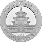 10 Yuan 40th Anniversary of State Administration of Foreign Exchange obverse image