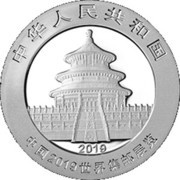 10 Yuan World Stamp Exhibition obverse image
