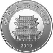 10 Yuan Pingyao obverse image
