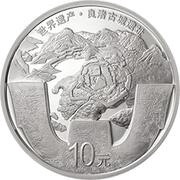 10 Yuan Archaeological Ruins of Liangzhu City, China, 2020 reverse image