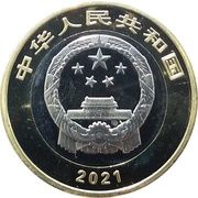 10 Yuan 100th Anniversary of the Communist Party of China obverse image