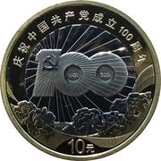10 Yuan 100th Anniversary of the Communist Party of China, China, 2021 reverse image