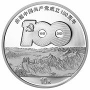 10 Yuan 100th Anniversary of Communist Party of China, China, 2021 reverse image