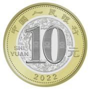 10 Yuan Year of the Tiger obverse image