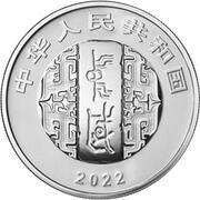 10 Yuan Running Script obverse image