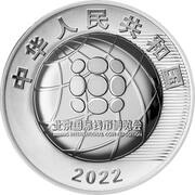 10 Yuan Beijing International Coin Exposition obverse image