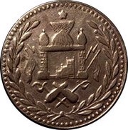 1 Rupee - Habibullah, Afghanistan, 1901-1907 reverse image