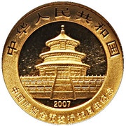 15 Yuan 25th Anniversary of Panda Coinage obverse image