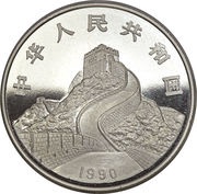 20 Yuan Phoenix and Dragon obverse image