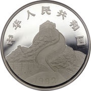 20 Yuan Horse and Dragon obverse image