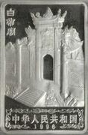 20 Yuan Bai Di city gate obverse image