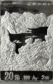20 Yuan Bai Di city gate, China, 1996 reverse image