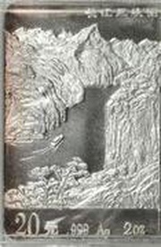 20 Yuan Qu Yuan Temple, China, 1996 reverse image