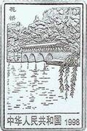20 Yuan Guilien scenery obverse image