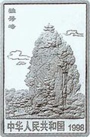 20 Yuan Guilien scenery obverse image