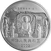 20 Yuan Longmen Grotto obverse image