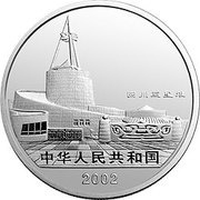 20 Yuan Sichuan Sanxingdui relics obverse image