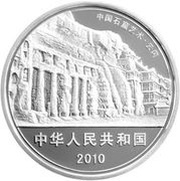 20 Yuan Yungang Grotto obverse image