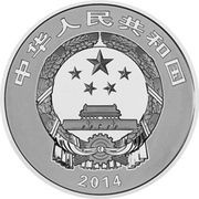 20 Yuan Mount Emei obverse image