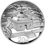 20 Yuan Mount Emei, China, 2014 reverse image