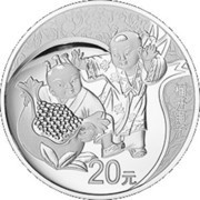 20 Yuan Auspicious Culture, China, 2019 reverse image