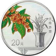20 Yuan Auspicious Culture, China, 2022 reverse image
