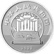 20 Yuan Famous Painting obverse image